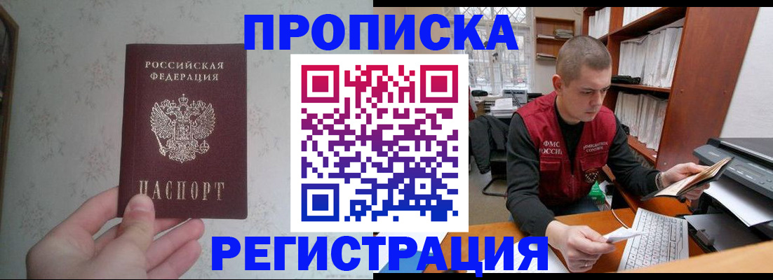 прописка в Нижнекамске