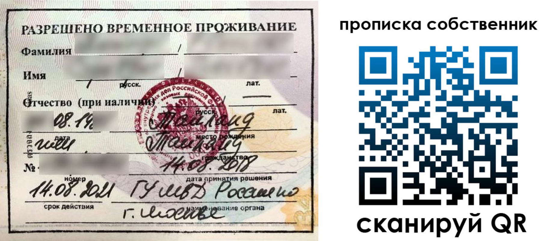 прописка штамп в Нижнекамске