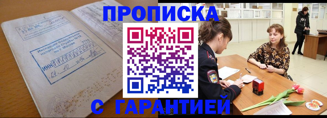 прописка штамп в Нижнекамске